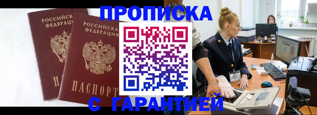 прописка для военкомата в Дудинке