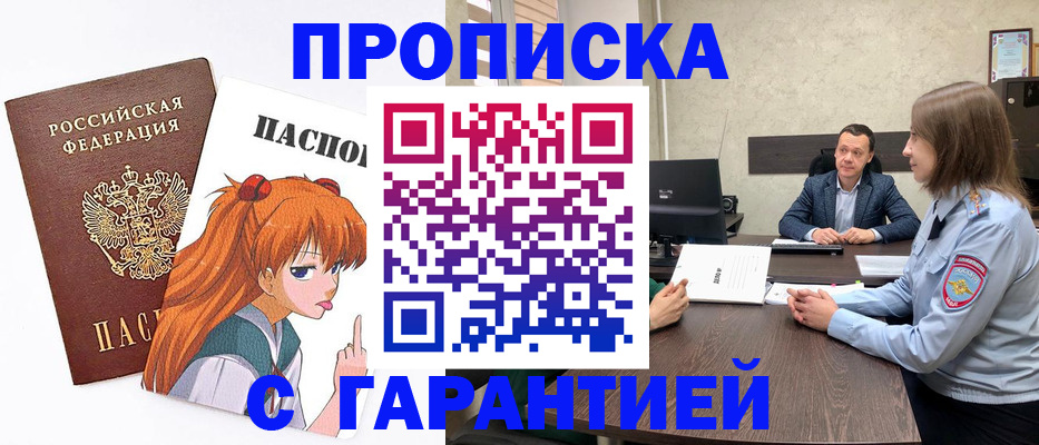 прописка в квартире в Дудинке