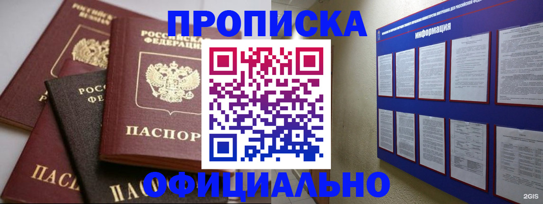 прописка для школы в Дудинке