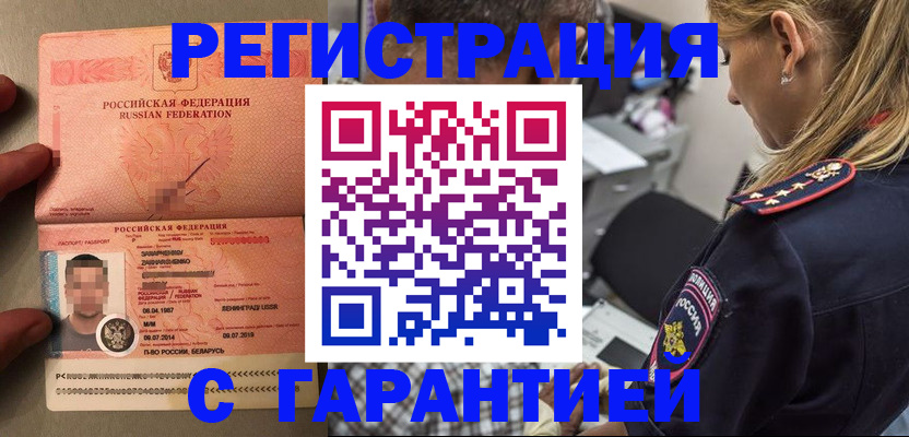 временная регистрация собственник в Дудинке