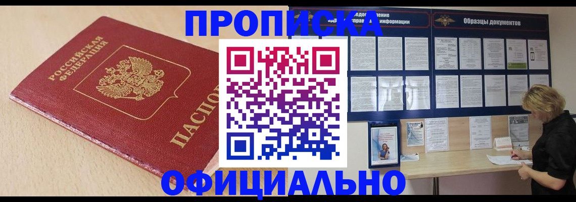 временная прописка в Дудинке